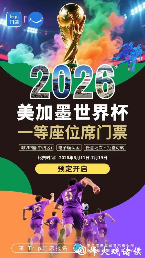 2026世界杯正规下注网站推荐 2026世界杯正规下注网站推荐
