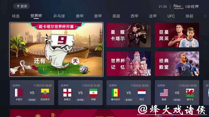 最新世界杯直播入口大全分享
